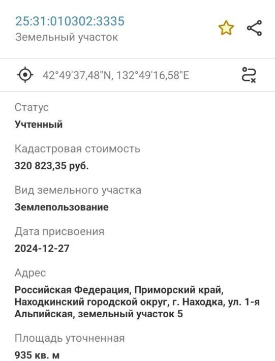 земля г Находка фото 4
