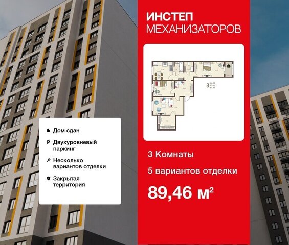 р-н Октябрьский дом 15а ЖК «Инстеп.Механизаторов» фото