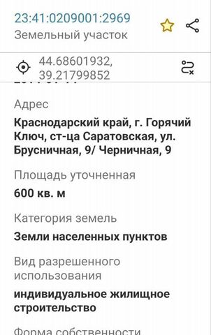 земля ст-ца Саратовская ул Брусничная фото