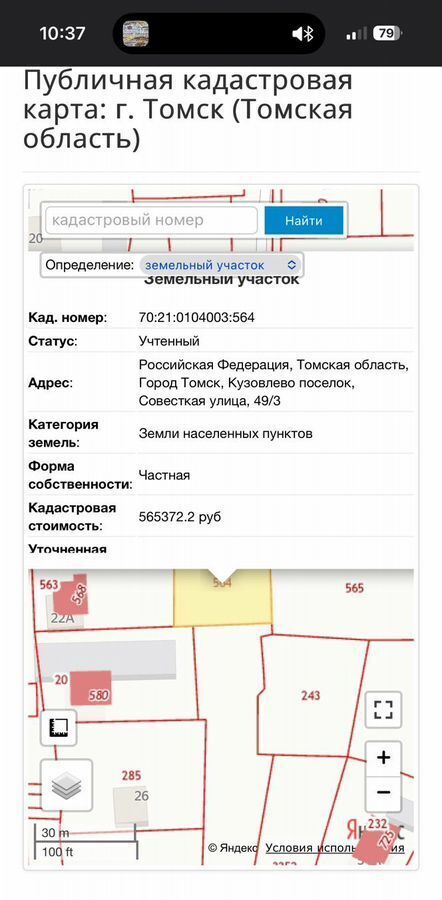 земля г Томск п Кузовлево р-н Октябрьский фото 1
