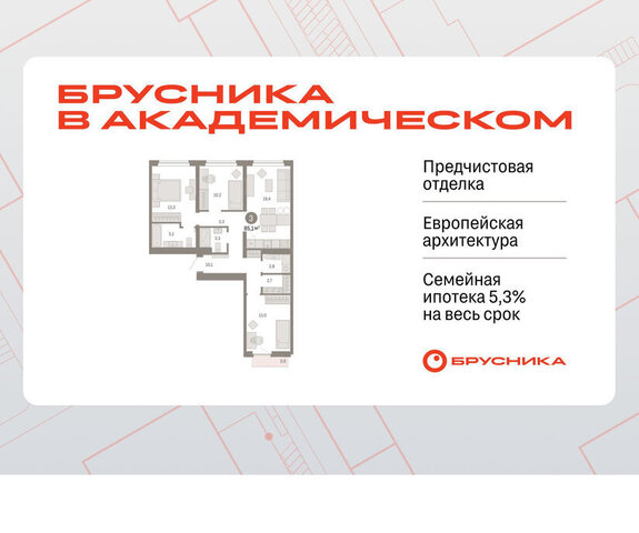 Академический Чкаловская ЖК Брусника в Академическом фото
