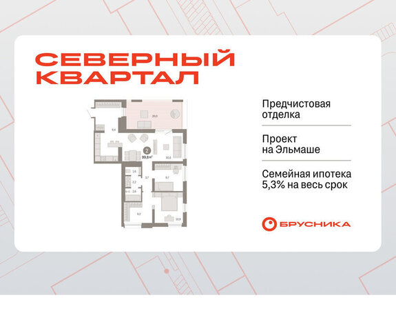 Эльмаш Уралмаш пер Механический 15а ЖК «Северный квартал» фото