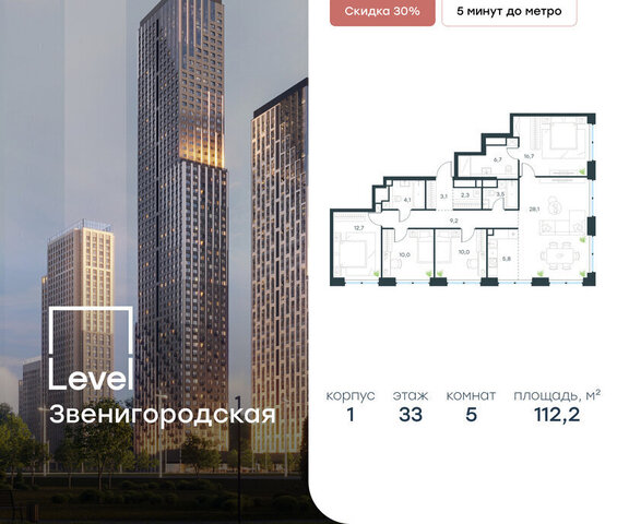метро Хорошёво жилой комплекс Левел Звенигородская, к 1 фото