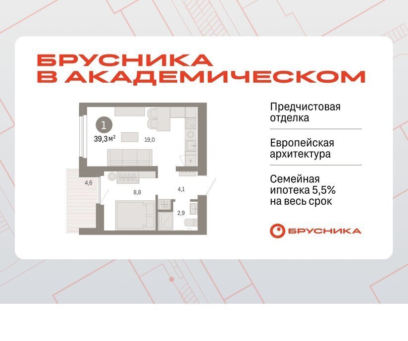 квартира г Екатеринбург Чкаловская ЖК Брусника в Академическом фото 1