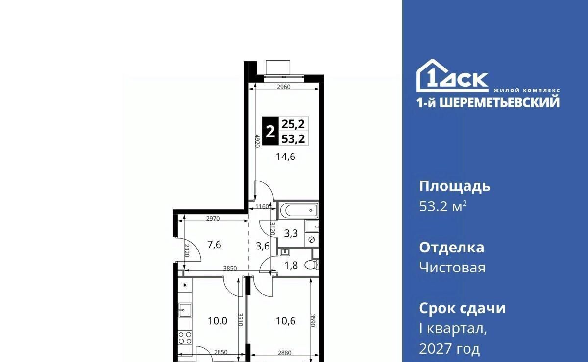 квартира г Химки мкр Подрезково Подрезково, 1-й Шереметьевский жилой комплекс, к 3 фото 1