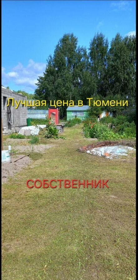 земля г Тюмень 71Н-1213 фото 1