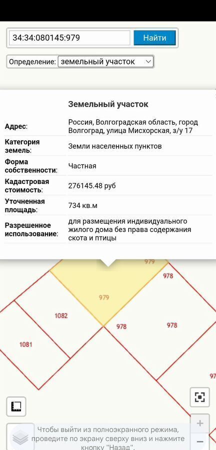 земля г Волгоград р-н Красноармейский ул Мисхорская 17 фото 3
