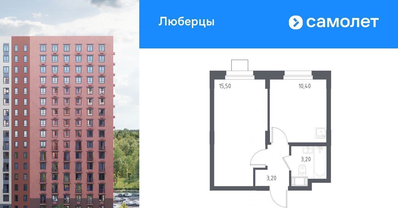 квартира г Люберцы микрорайон Зенино ЖК «Люберцы» ЖК Самолет мкр, проезд Некрасовский, 7, Некрасовка фото 1