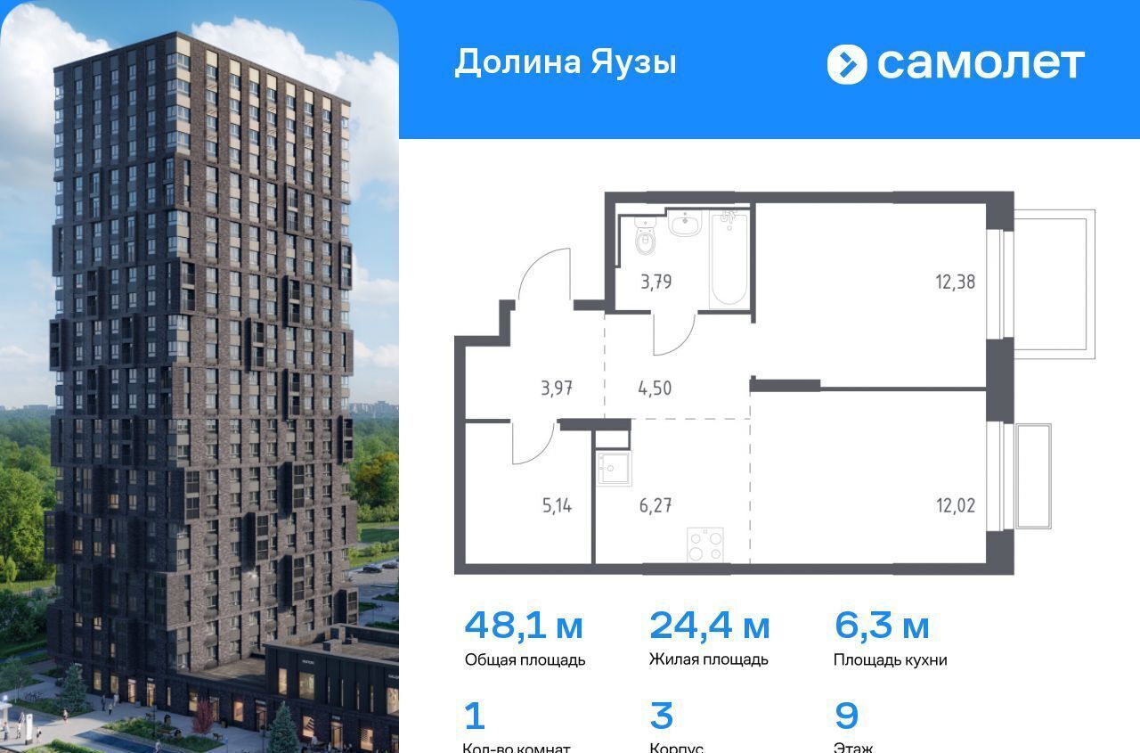квартира г Мытищи Перловка ЖК «Долина Яузы» 3 Медведково фото 1