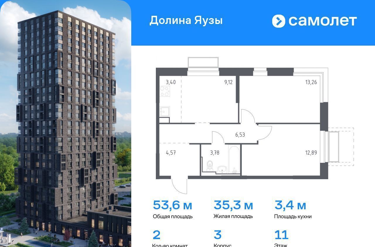 квартира г Мытищи Перловка ЖК «Долина Яузы» 3 Медведково фото 1