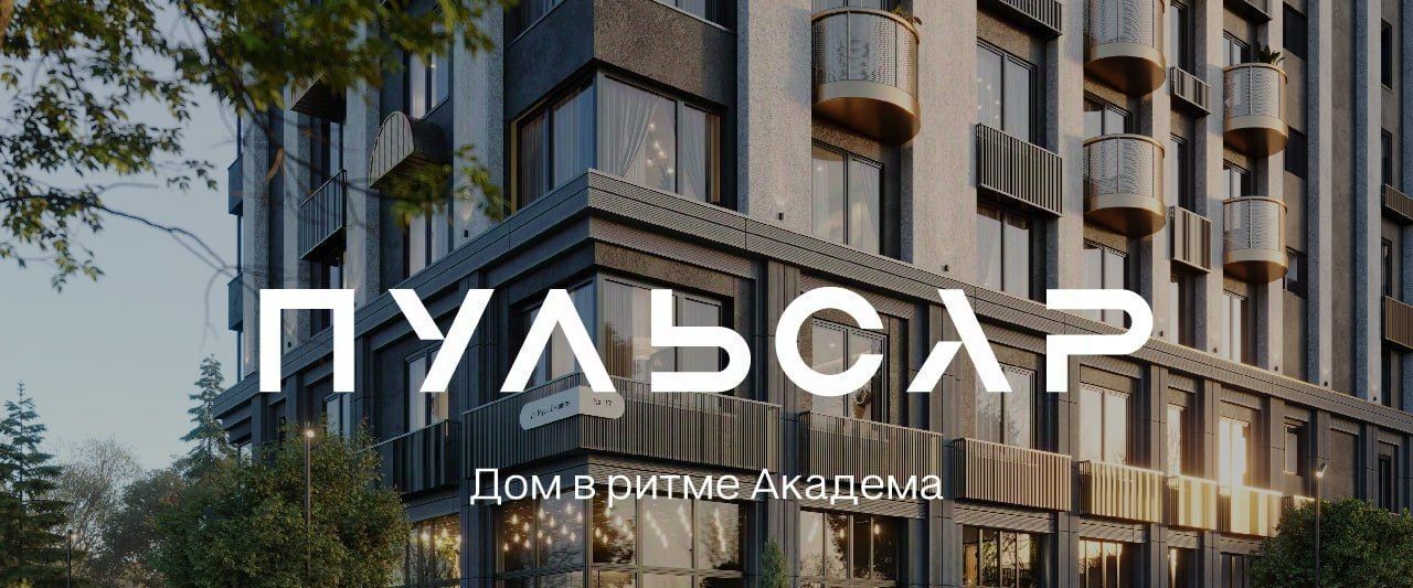 квартира г Новосибирск Студенческая Академгородок ул Мусы Джалиля 17 фото 2