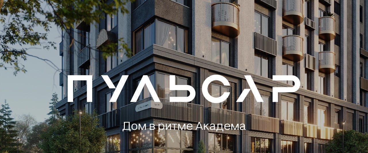 квартира г Новосибирск Студенческая Академгородок ул Мусы Джалиля 17 фото 2