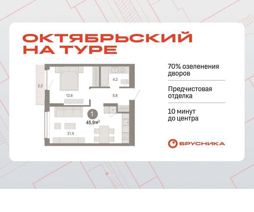квартира г Тюмень ДОК ЖК «Октябрьский на Туре» фото 1