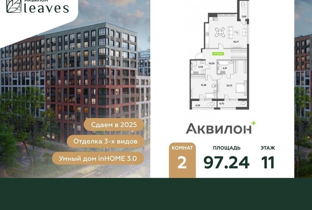 квартира метро Московская жилой комплекс Аквилон Ливз 2 фото