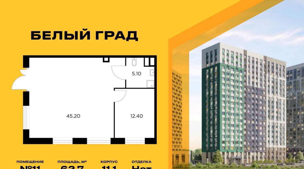 свободного назначения г Мытищи ЖК «Белый Grad» к 11. 1, Медведково фото 2