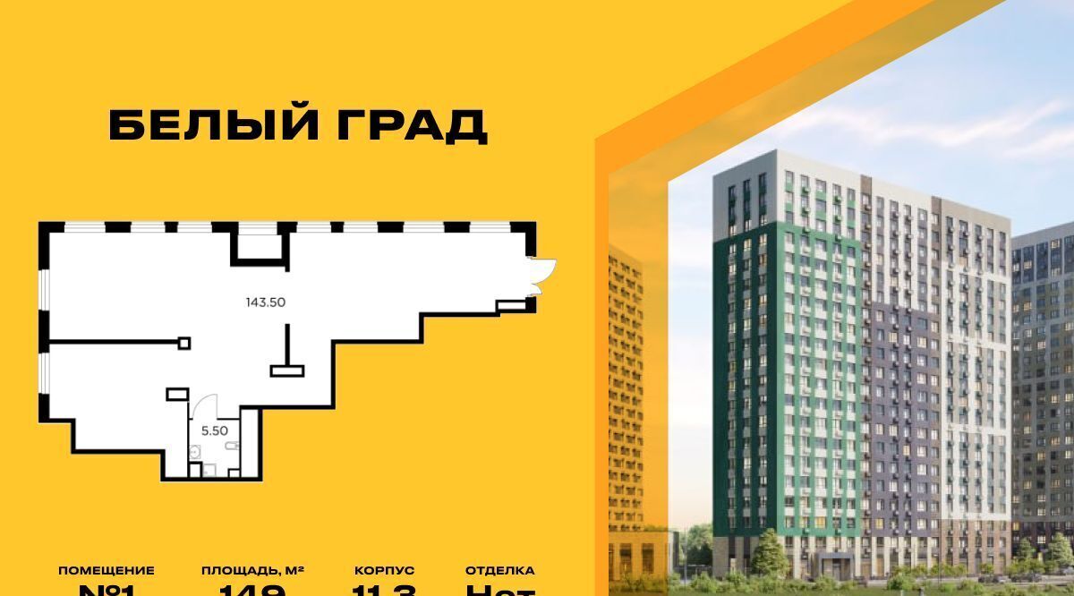 свободного назначения г Мытищи ЖК «Белый Grad» к 11. 3, Медведково фото 2