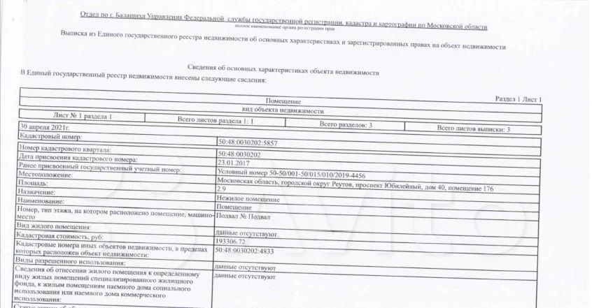 свободного назначения г Реутов пр-кт Юбилейный 40 Новокосино фото 4