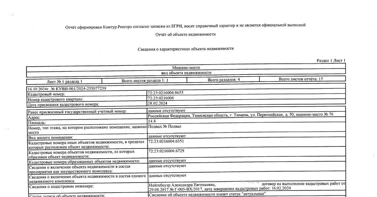гараж г Тюмень р-н Калининский ул Первомайская 50 Калининский административный округ фото 1