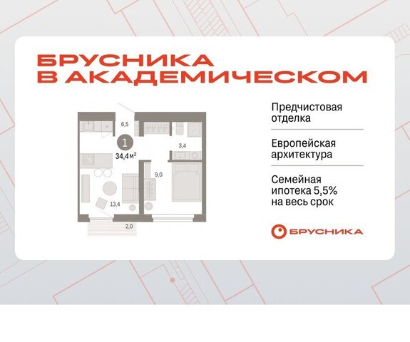 Чкаловская Академический ЖК Брусника в Академическом фото