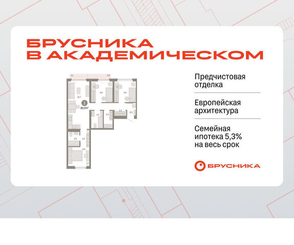 Чкаловская Академический ЖК Брусника в Академическом фото