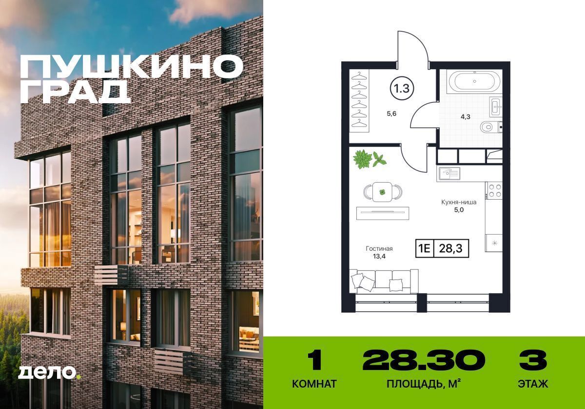 квартира г Пушкино Заветы Ильича квартал «Пушкино Град» коттеджный посёлок Братовщина, стр. 3 фото 1