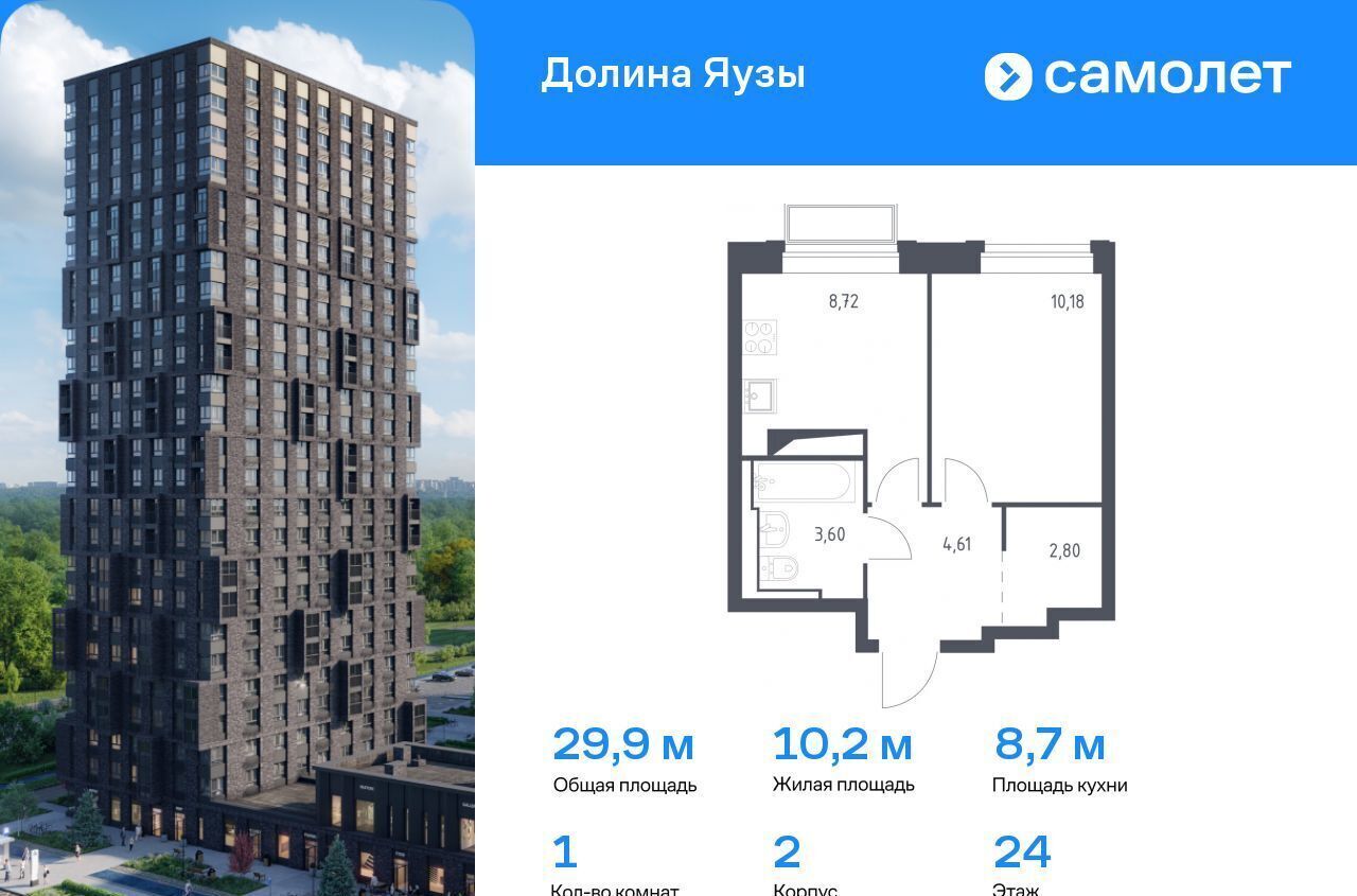 квартира г Мытищи Перловка ЖК «Долина Яузы» 2 Медведково фото 1