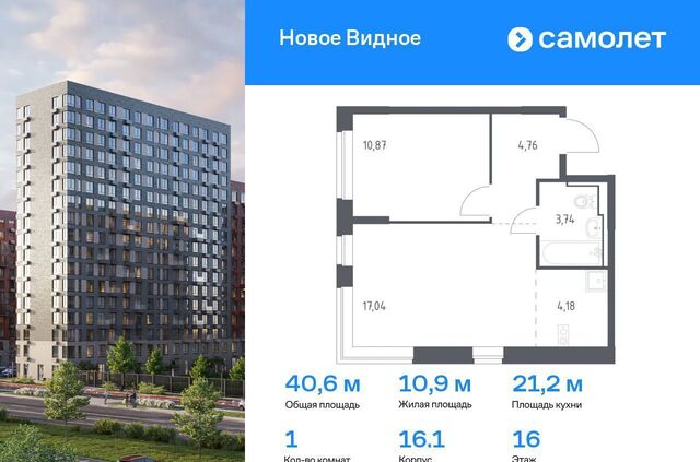 ЖК «Новое Видное» 16/1 фото
