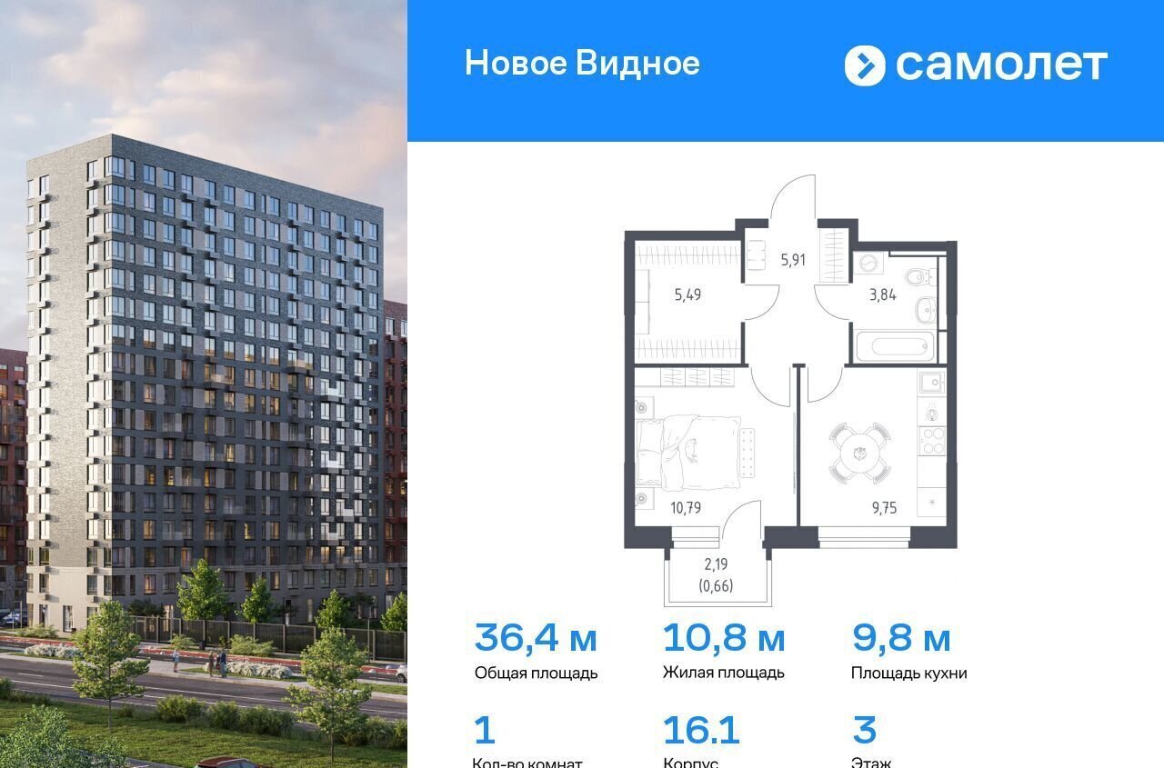 квартира г Видное ЖК «Новое Видное» 16/1 фото 1