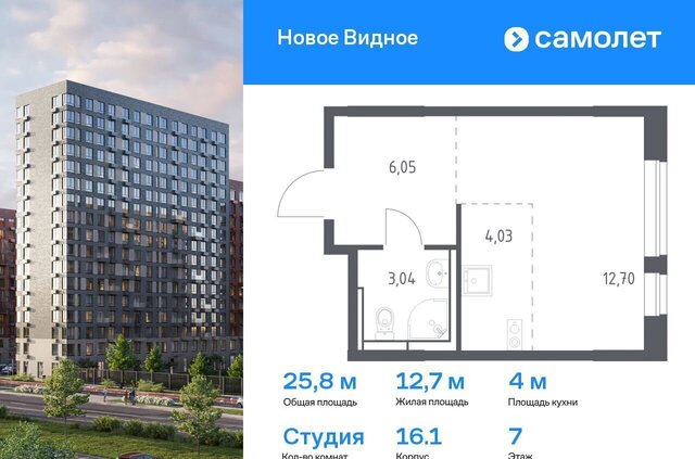 ЖК «Новое Видное» 16/1 фото