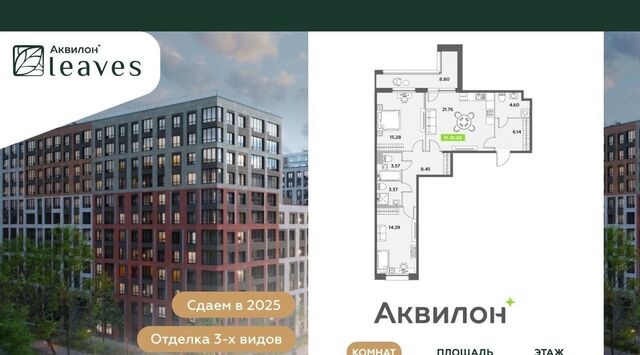 Звездная, Аквилон Ливз 2 жилой комплекс фото