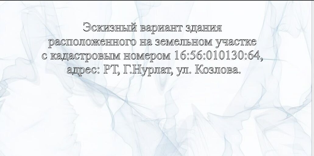 земля р-н Нурлатский г Нурлат ул Козлова Республика Татарстан Татарстан, муниципальное образование Нурлат фото 1