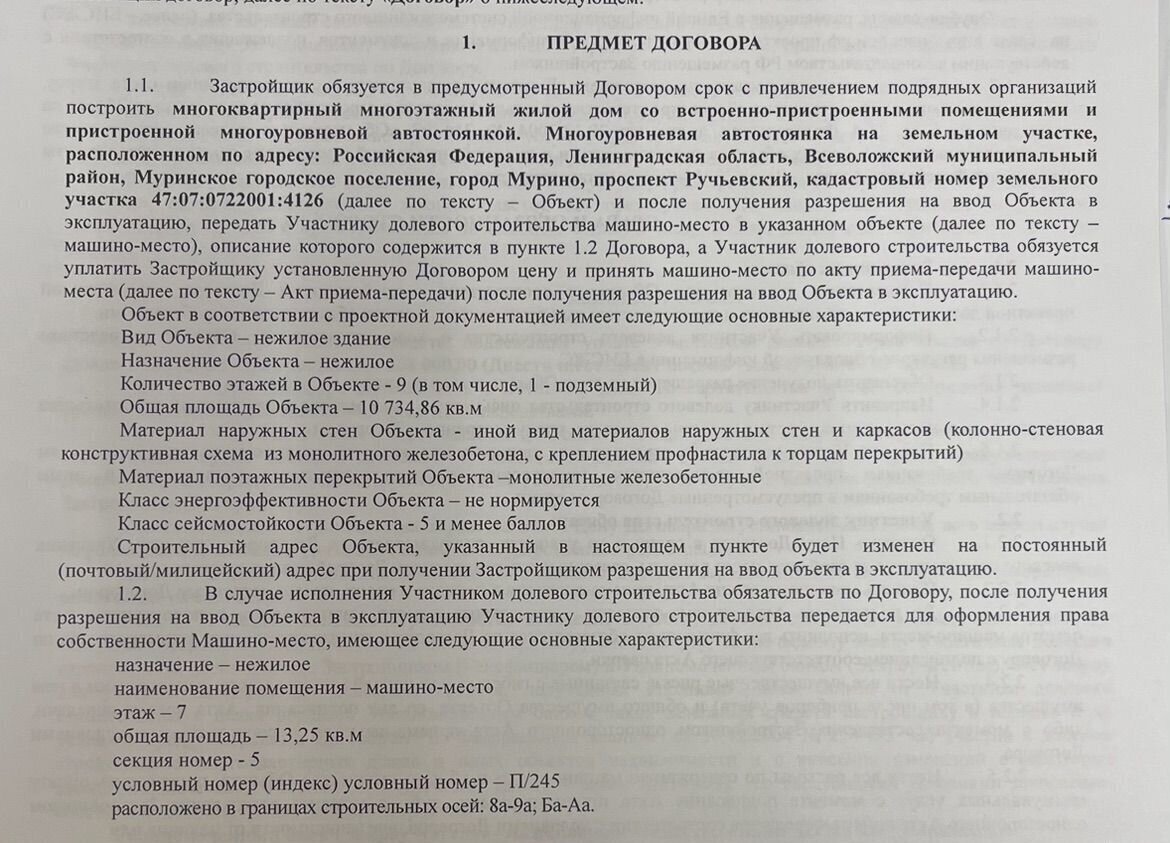 машиноместо р-н Всеволожский г Мурино пр-кт Ручьевский 20 Девяткино, Муринское городское поселение, Бугры фото 5
