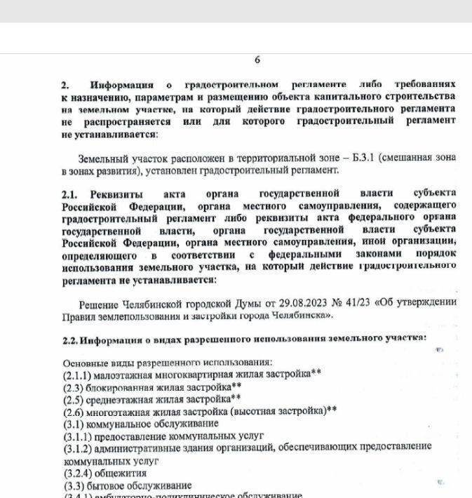 земля г Челябинск р-н Советский фото 2