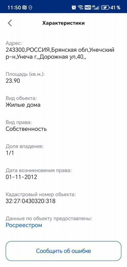 земля р-н Унечский г Унеча ул Дорожная 40 Унечское городское поселение фото 1