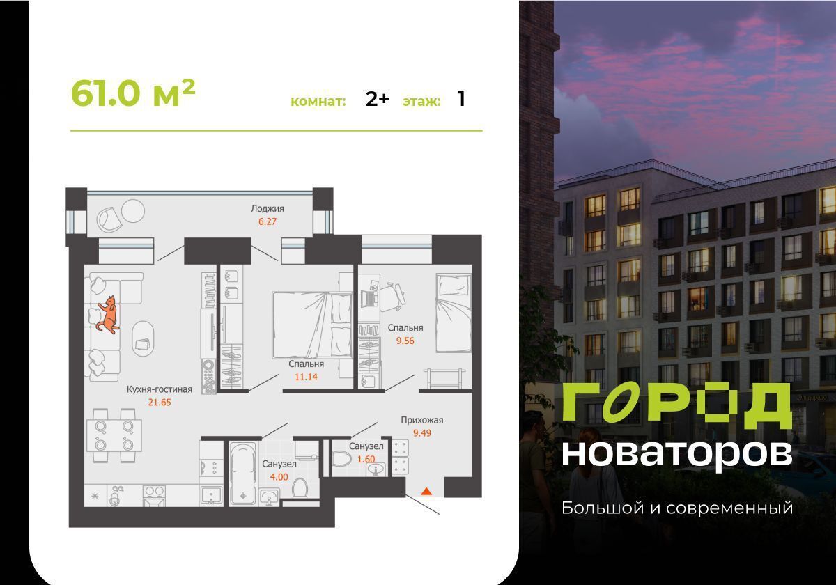 квартира г Ульяновск р-н Засвияжский ЖК «Город новаторов» ул. Шигаева/Ефремова, стр. 5 фото 1