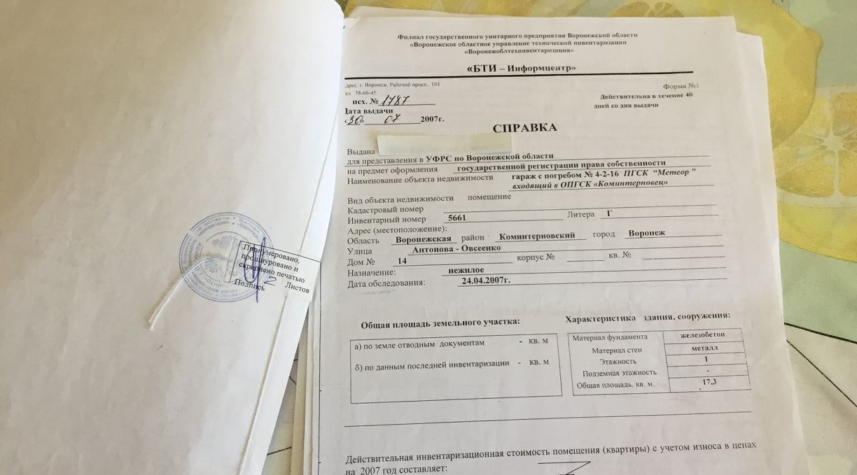 гараж г Воронеж р-н Коминтерновский ул Антонова-Овсеенко 14 фото 6