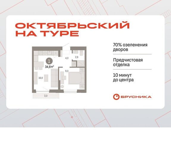 ДОК ЖК «Октябрьский на Туре» Калининский административный округ фото
