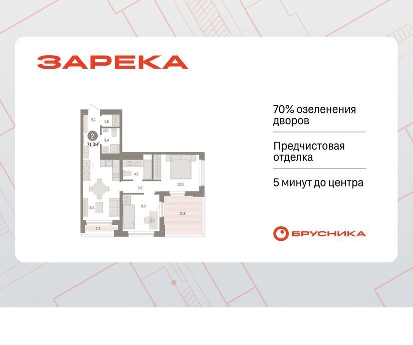 квартира г Тюмень ЖК «Зарека» Центральный административный округ фото 1