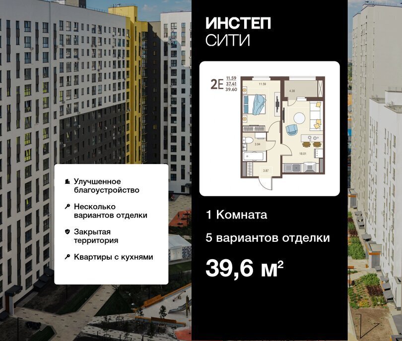 квартира г Курск р-н Сеймский ул Энгельса 115/4 ЖК «Инстеп.Сити» фото 1