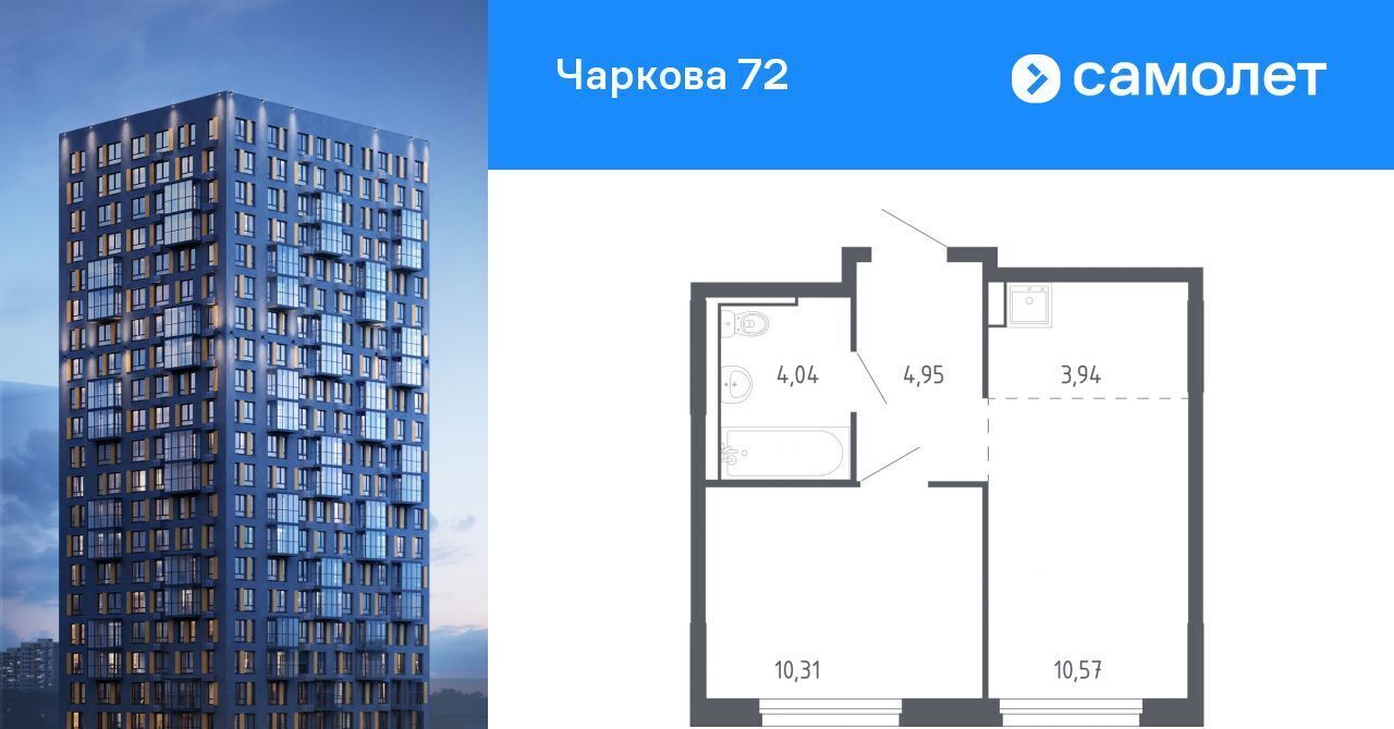 квартира г Тюмень р-н Ленинский ЖК «Чаркова 72» 2/2 фото 1