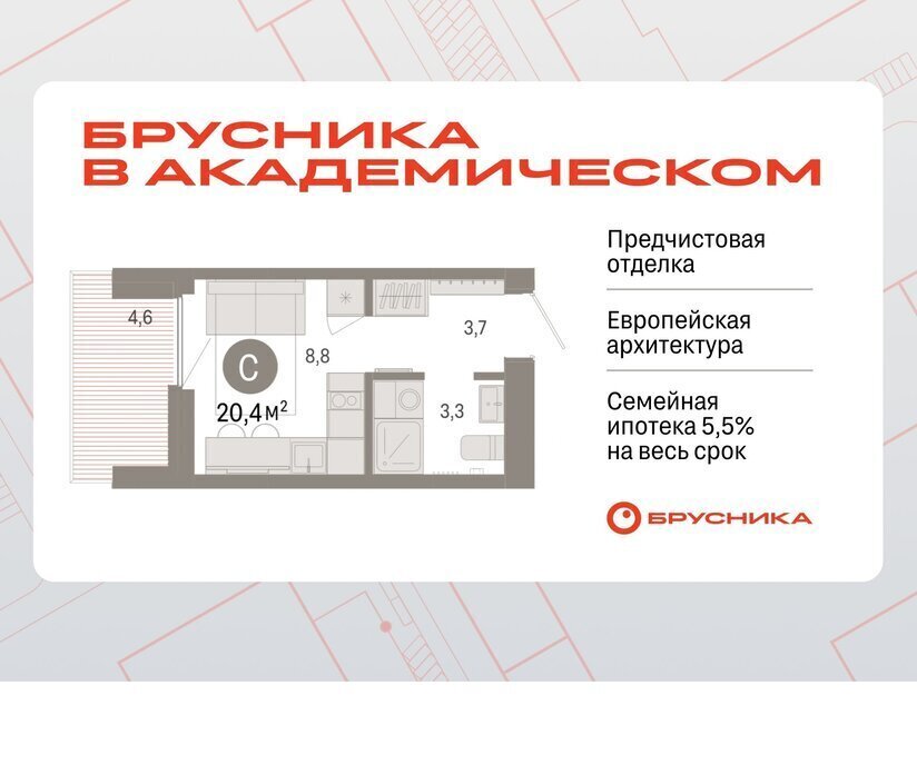 квартира г Екатеринбург Академический Чкаловская ЖК Брусника в Академическом фото 1