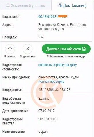 дом г Евпатория ул Толстого 8 фото 43