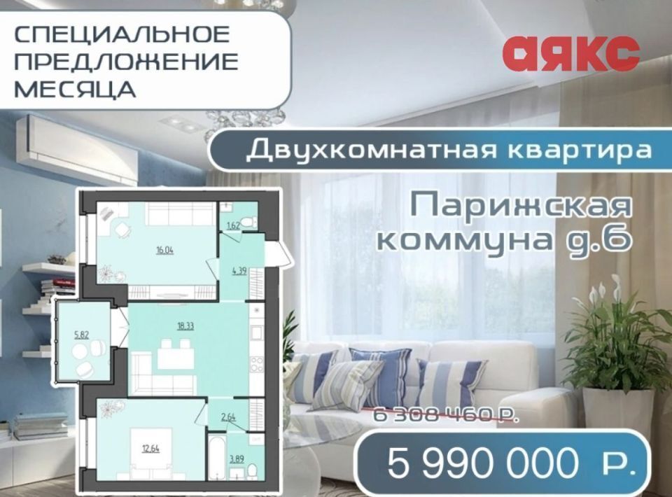квартира г Ярославль п Парижская Коммуна р-н Дзержинский 12 фото 1