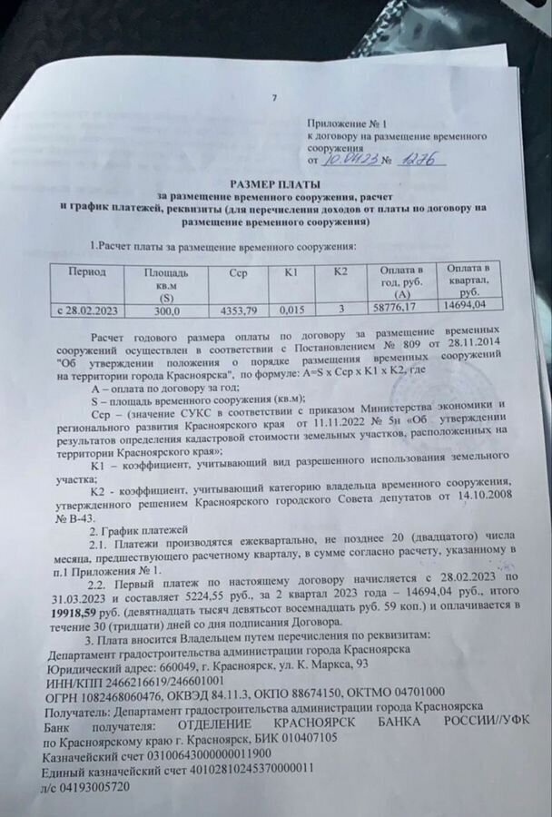 земля г Красноярск р-н Центральный ш Северное 34 фото 11