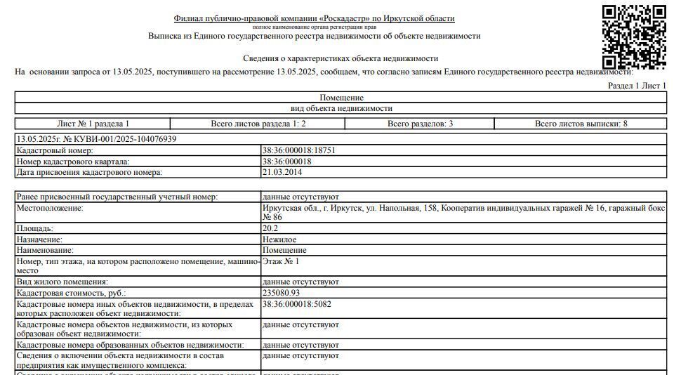 гараж г Иркутск р-н Правобережный ул Напольная 158 Правобережный административный округ фото 1