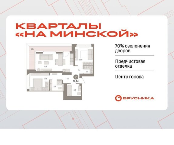 Кварталы «На Минской» жилой комплекс На Минской фото