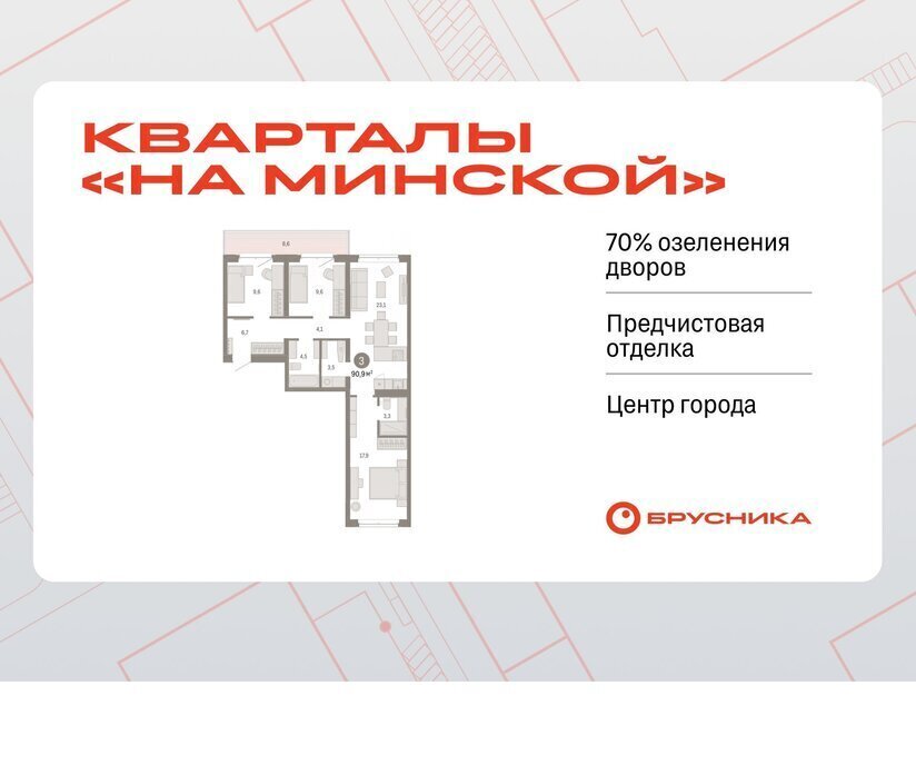 квартира г Тюмень Кварталы «На Минской» жилой комплекс На Минской фото 1