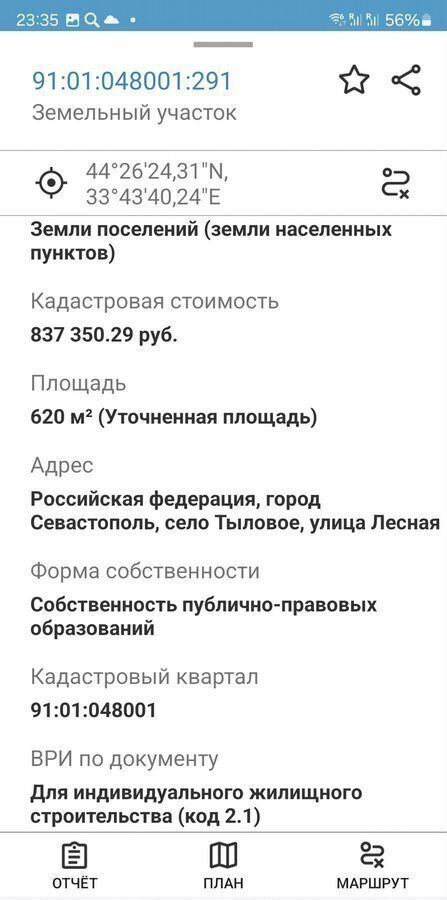 земля г Севастополь с Тыловое ул Лесная р-н Балаклавский Орлиновский муниципальный округ, Крым фото 14