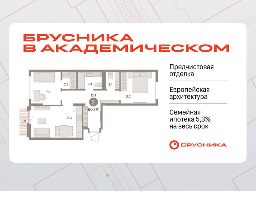 квартира г Екатеринбург Чкаловская Академический ЖК Брусника в Академическом 19-й квартал фото 1