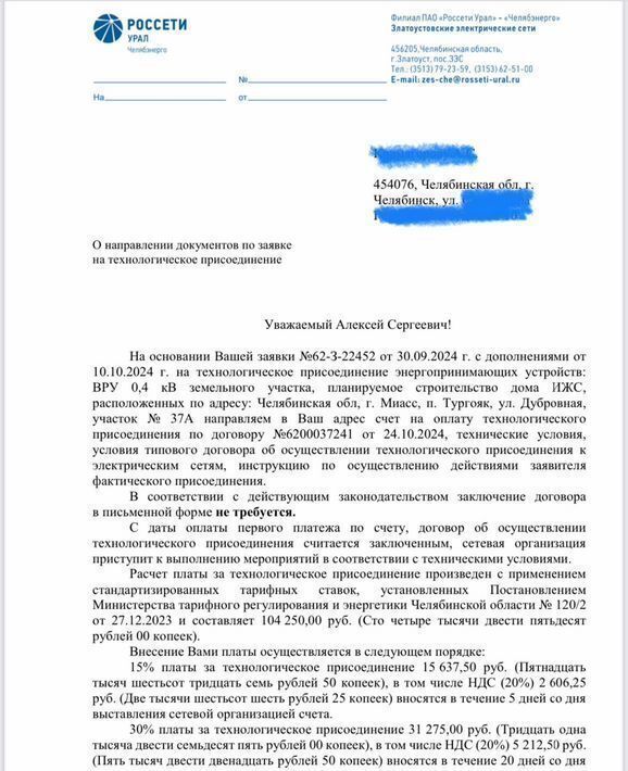 земля г Миасс п Тургояк Миасский городской округ фото 8